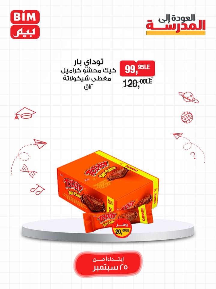 bim offers from 24sep to 5sep 2025 عروض بيم من 24 سبتمبر حتى 5 سبتمبر 2025 صفحة رقم 33